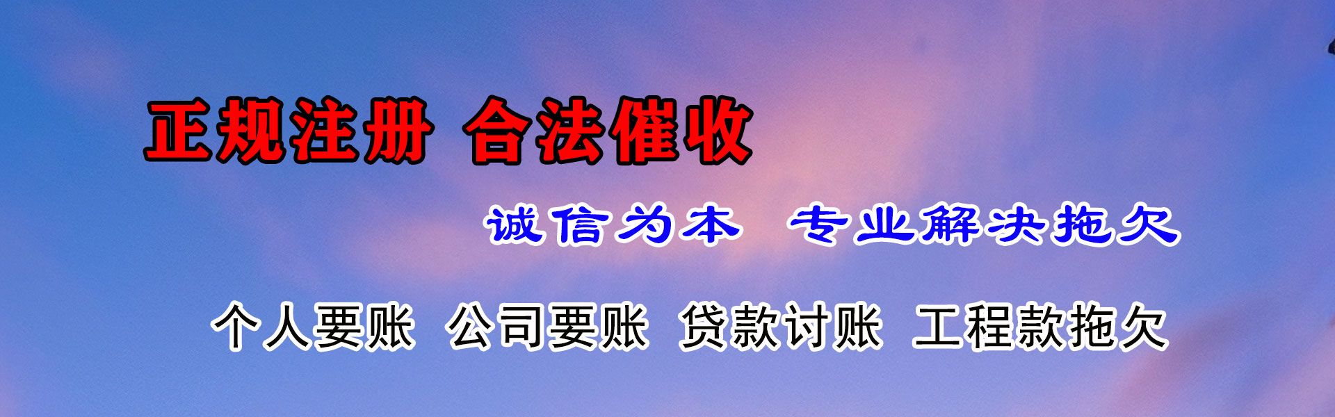 长汀清债公司
